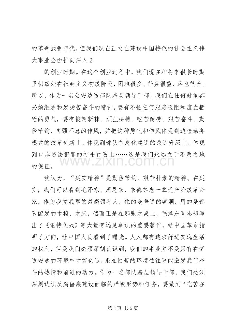 参观延安活动体会心得3篇 (3).docx_第3页