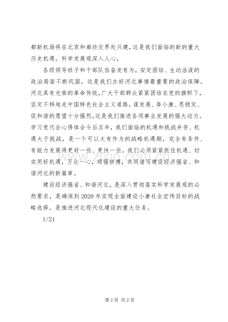 党代会体会心得_3.docx_第2页