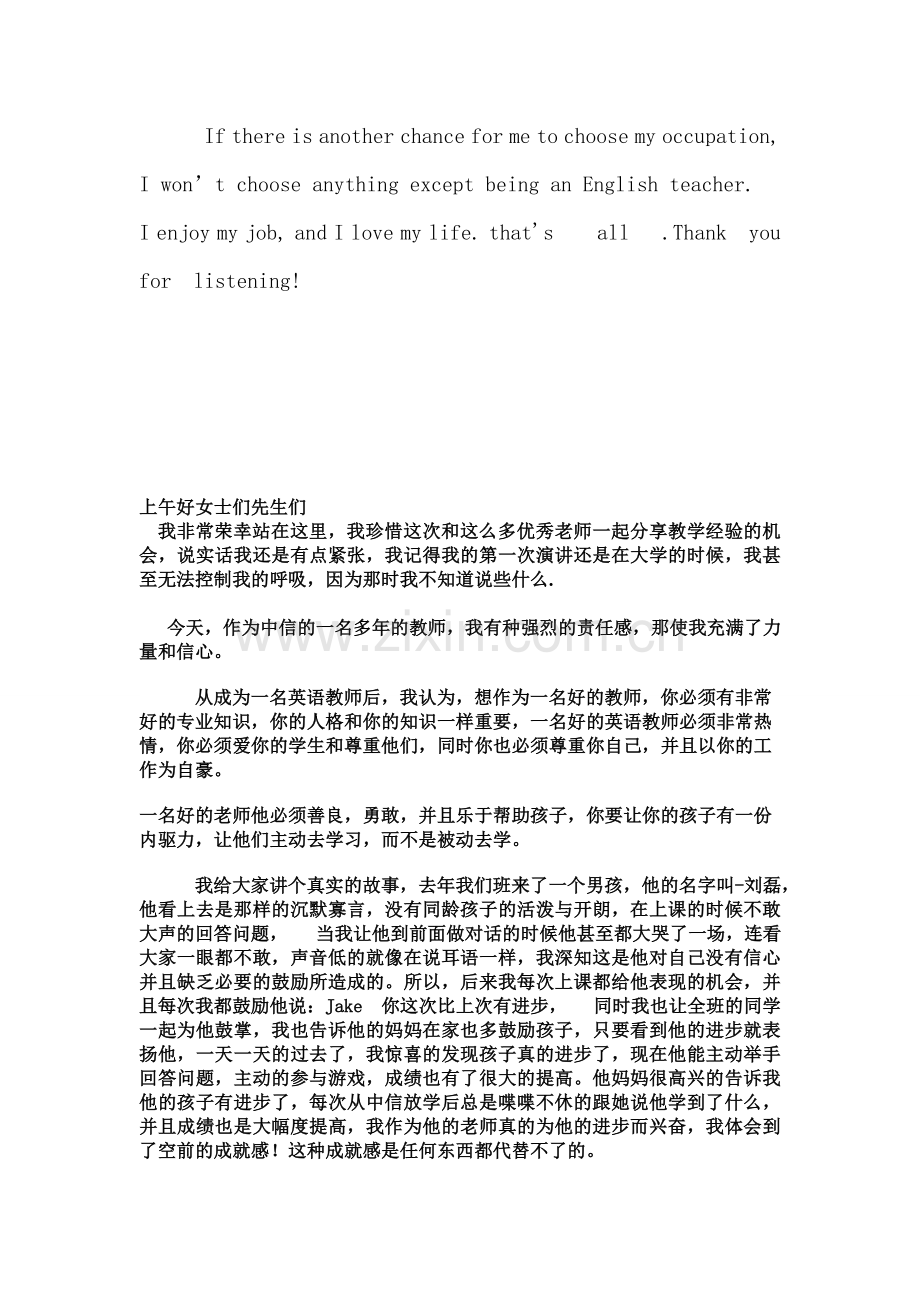 英语教师演讲稿.doc_第3页