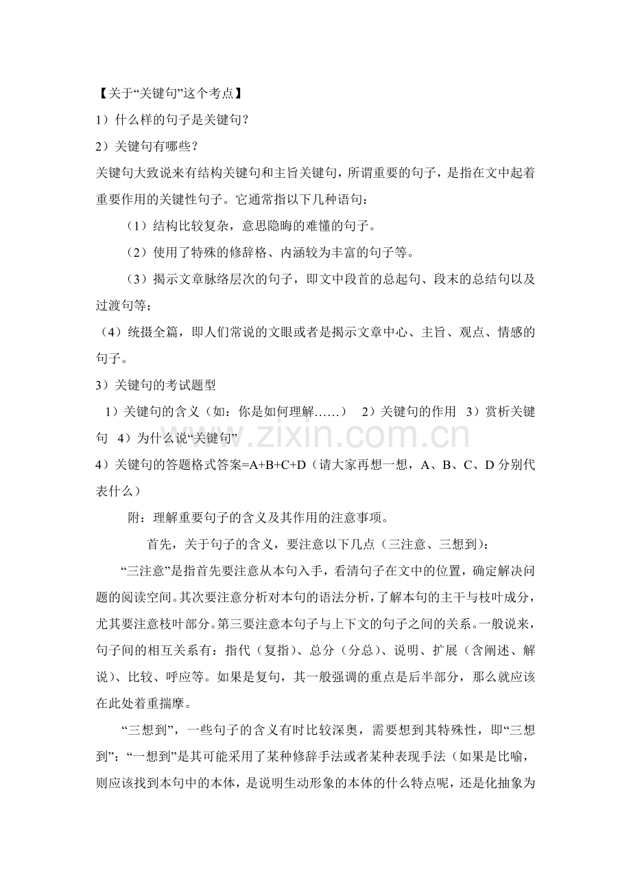 初中生阅读理解答题技巧.doc_第3页