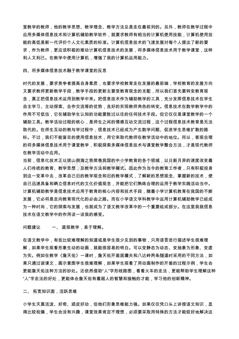 室内拓展应用信息技术进行课堂实践反思.docx_第2页