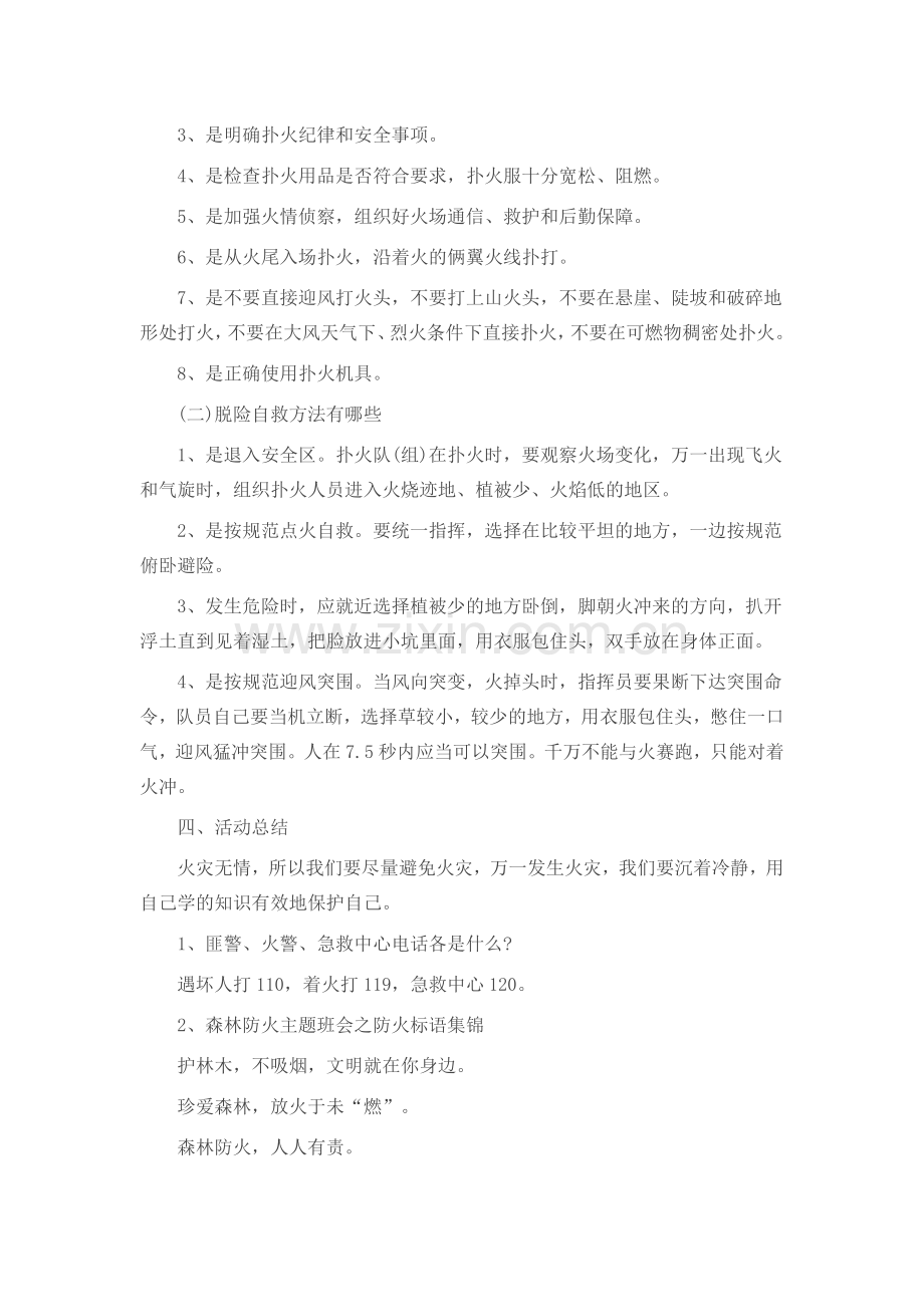 森林防火安全教育教案.docx_第2页