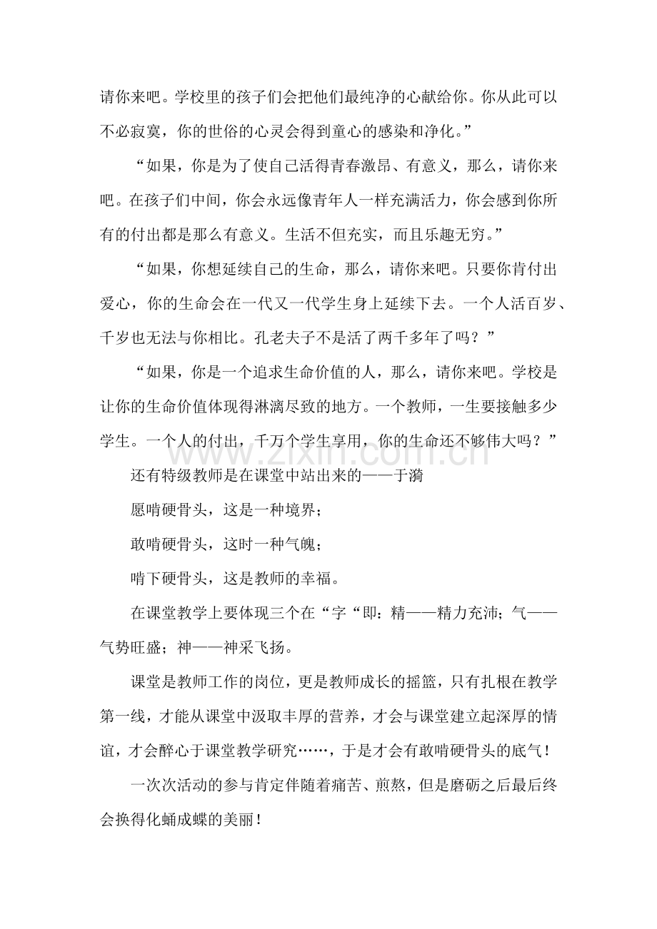 国培第二阶段学习心得.docx_第2页