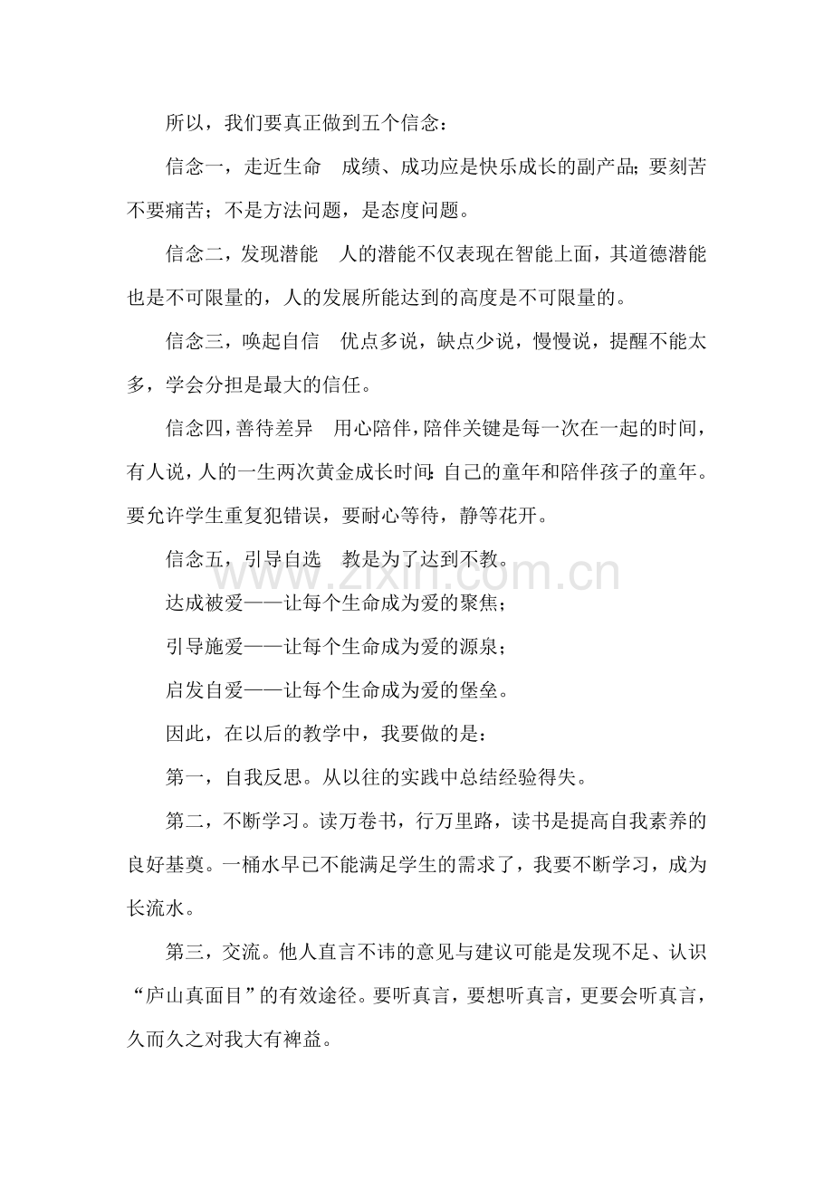 国培第二阶段学习心得.docx_第3页