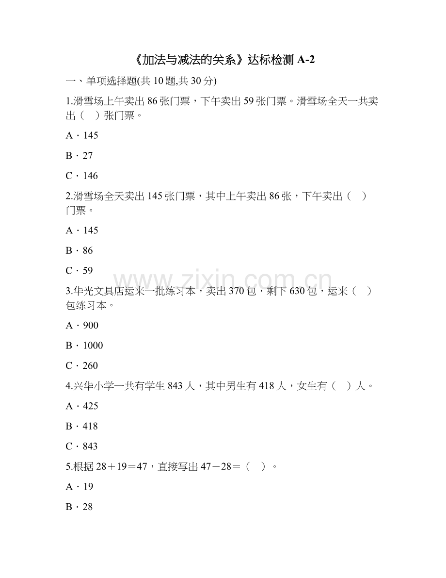 人教小学数学四年级《加法与减法的关系》.doc_第1页