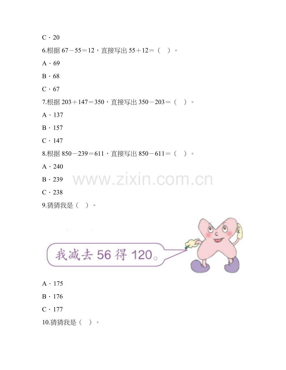 人教小学数学四年级《加法与减法的关系》.doc_第2页