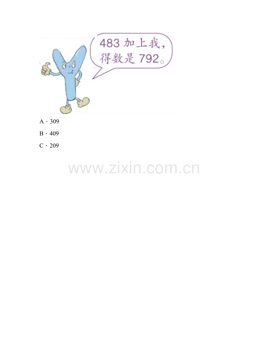 人教小学数学四年级《加法与减法的关系》.doc_第3页