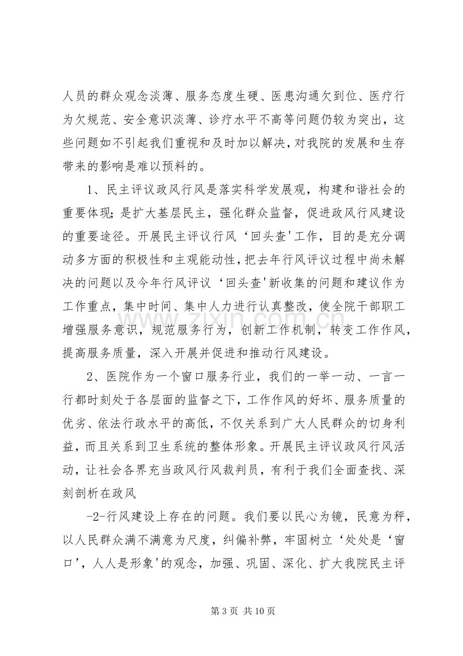 民主行风评议回头查的体会心得.docx_第3页