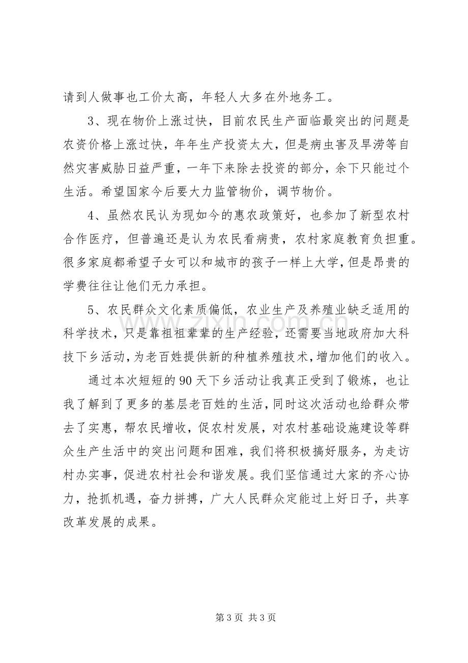 走访群众活动的体会心得.docx_第3页