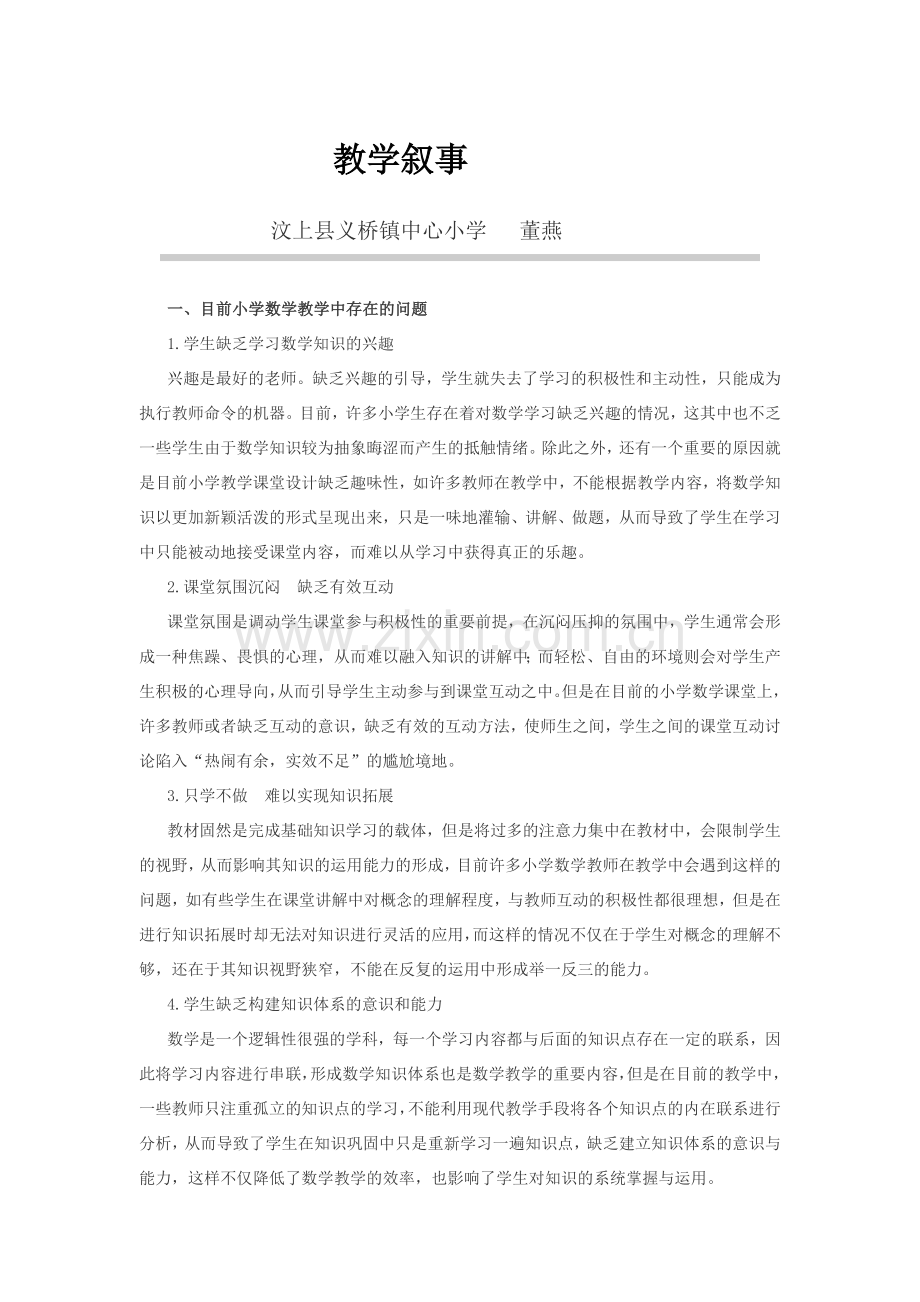 小学数学课堂教学优化设计探讨.doc_第1页