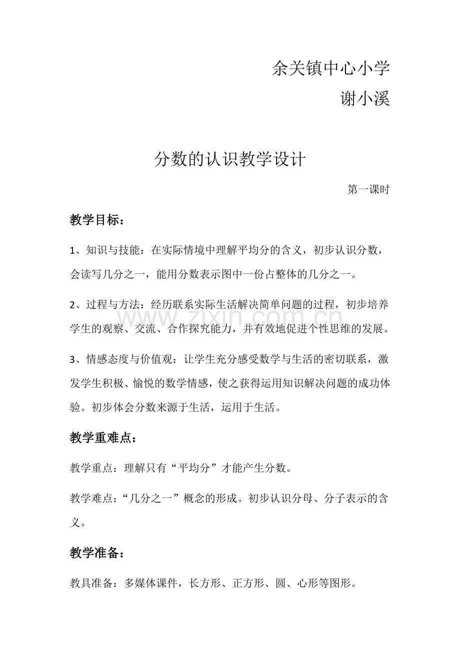 小学数学人教三年级人教版三年级数学上册分数的认识教学设计.docx_第2页