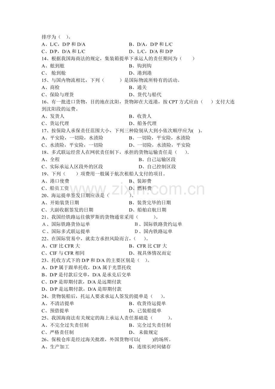 国际货运代理模拟试卷B及答案.doc_第2页