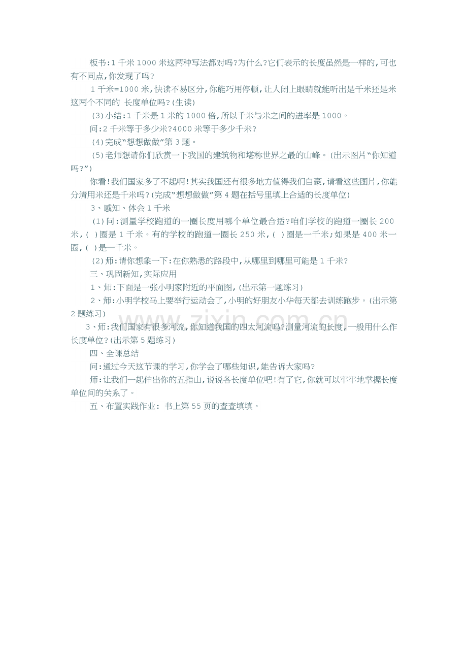 小学数学人教三年级《千米的认识》.docx_第2页