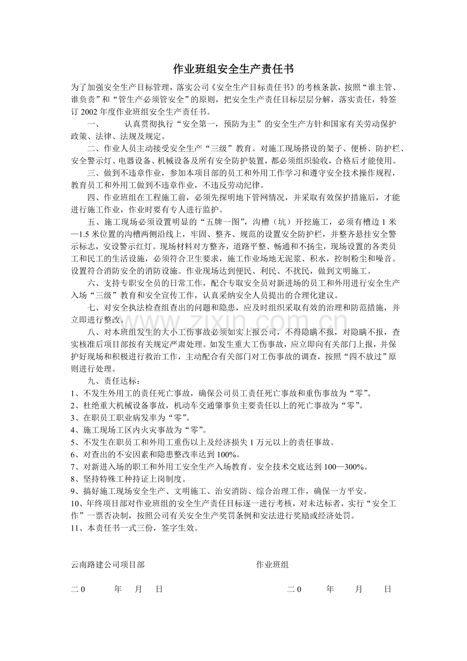 作业班组安全生产责任书.doc_第1页