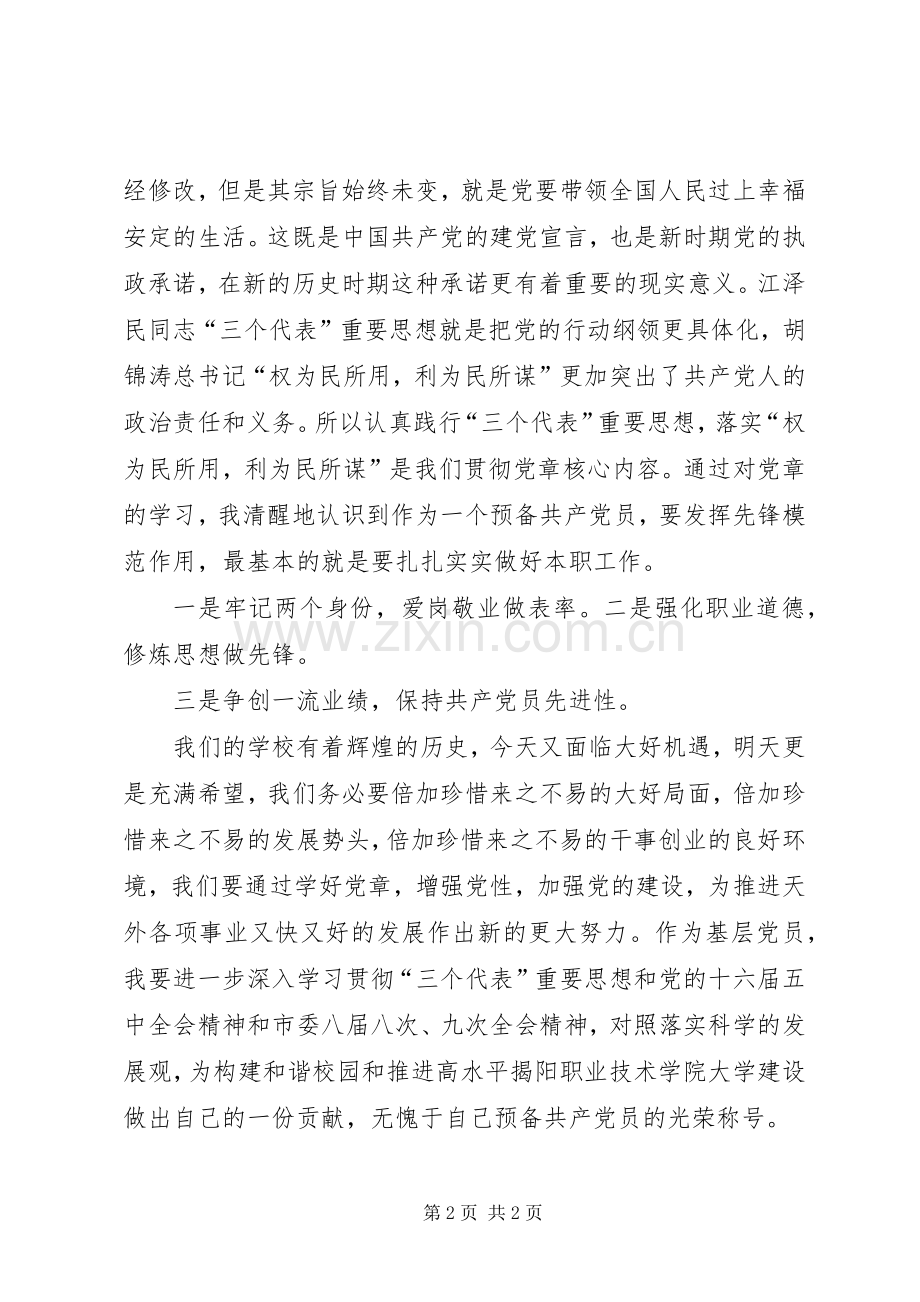 学习团章程体会心得.docx_第2页