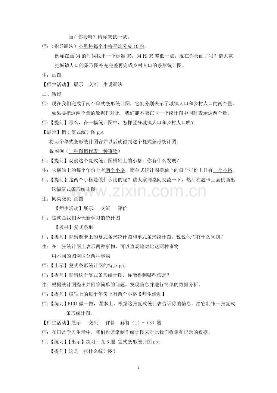 小学人教四年级数学统计-纵向复式条形统计图.doc_第2页