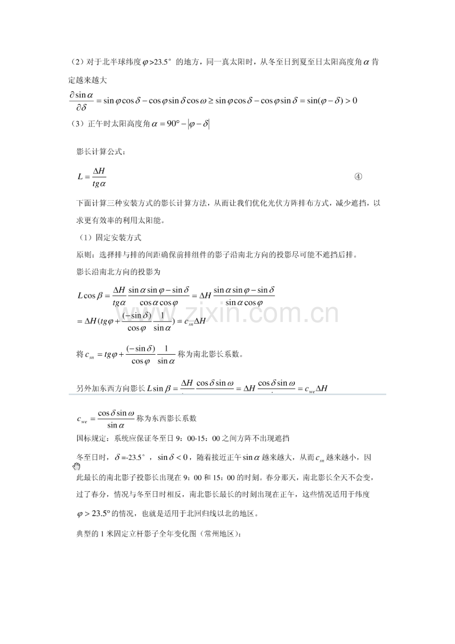 太阳能光伏阴影间距计算.doc_第2页