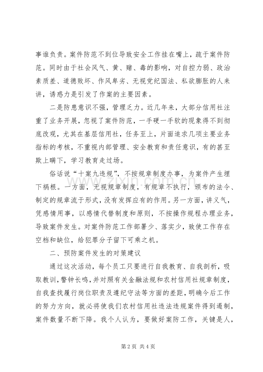 金融案件体会心得.docx_第2页