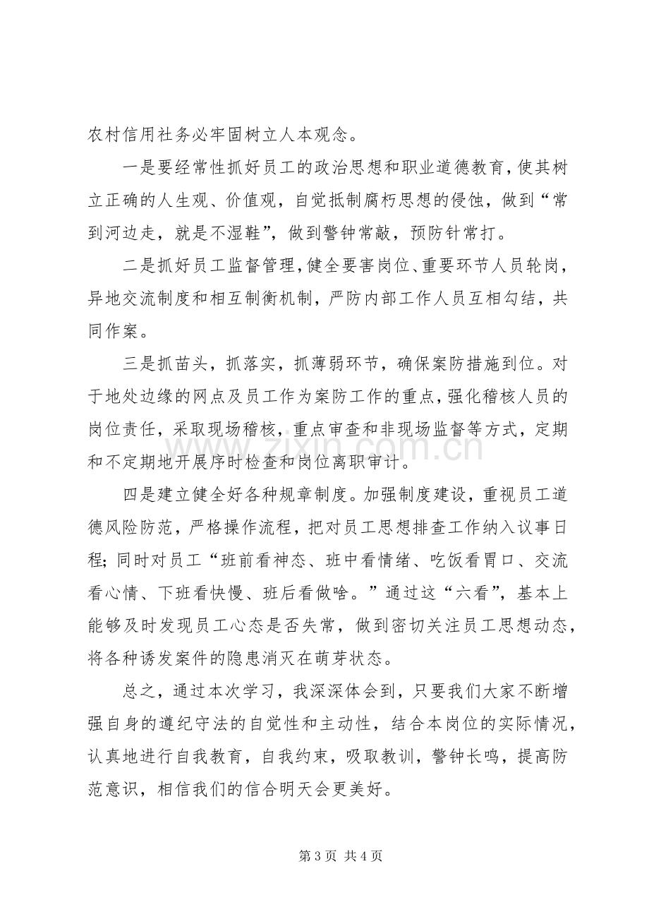 金融案件体会心得.docx_第3页