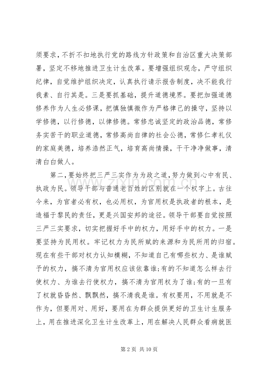 党员干部践行三严三实学习体会3篇.docx_第2页