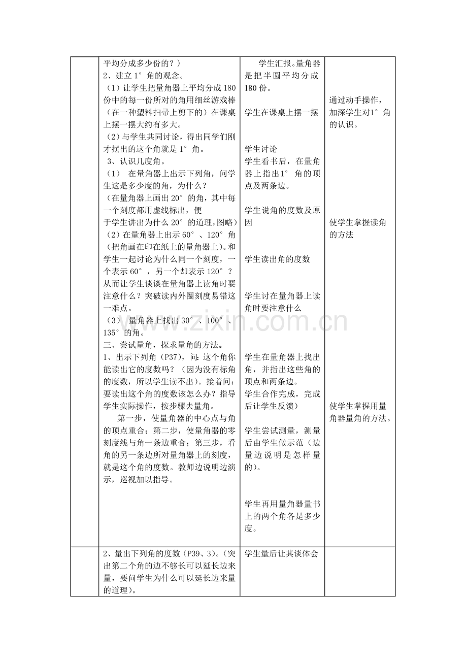 角的度量第二课时.doc_第2页