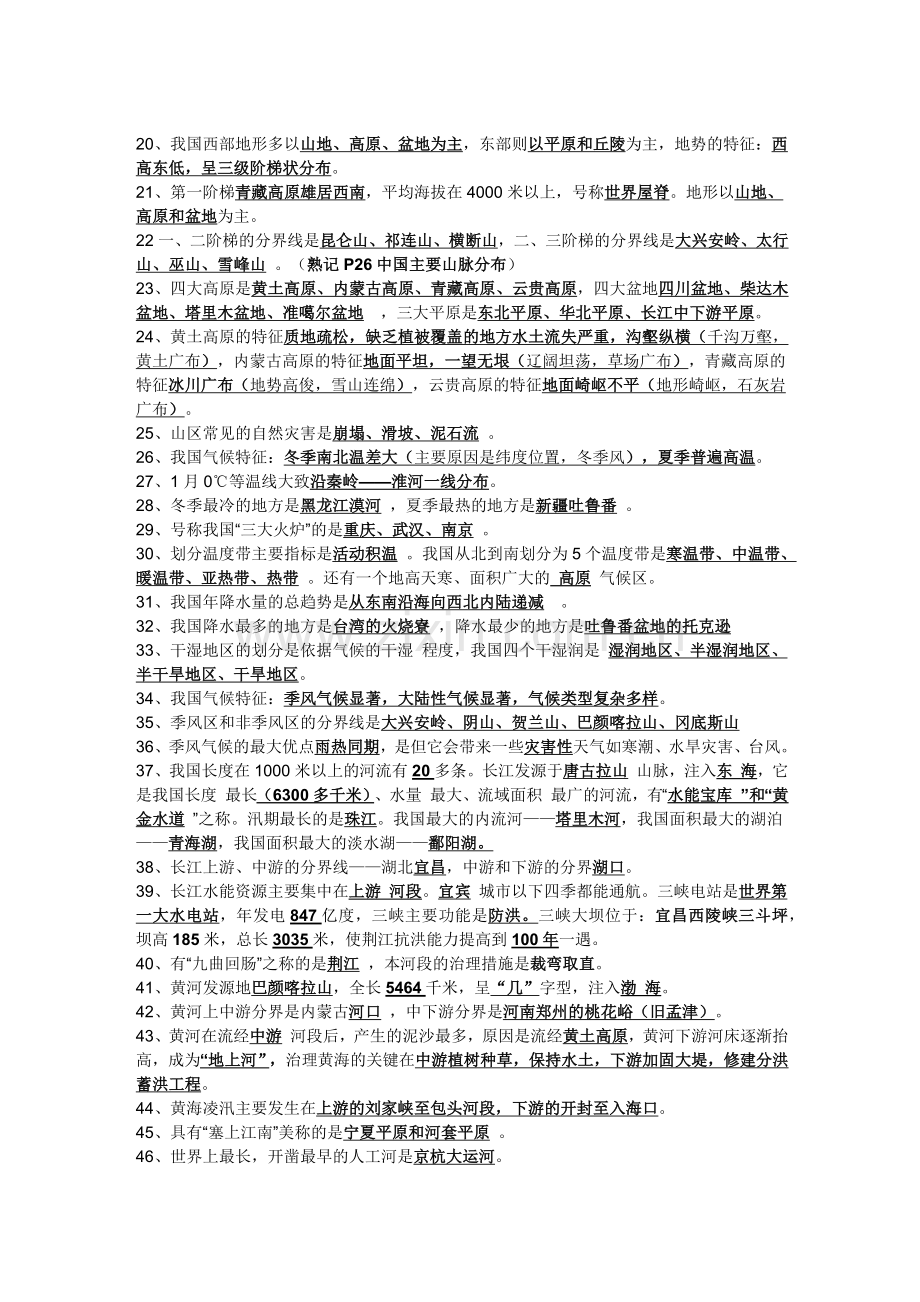 永宁初中八年级上地理复习.docx_第2页