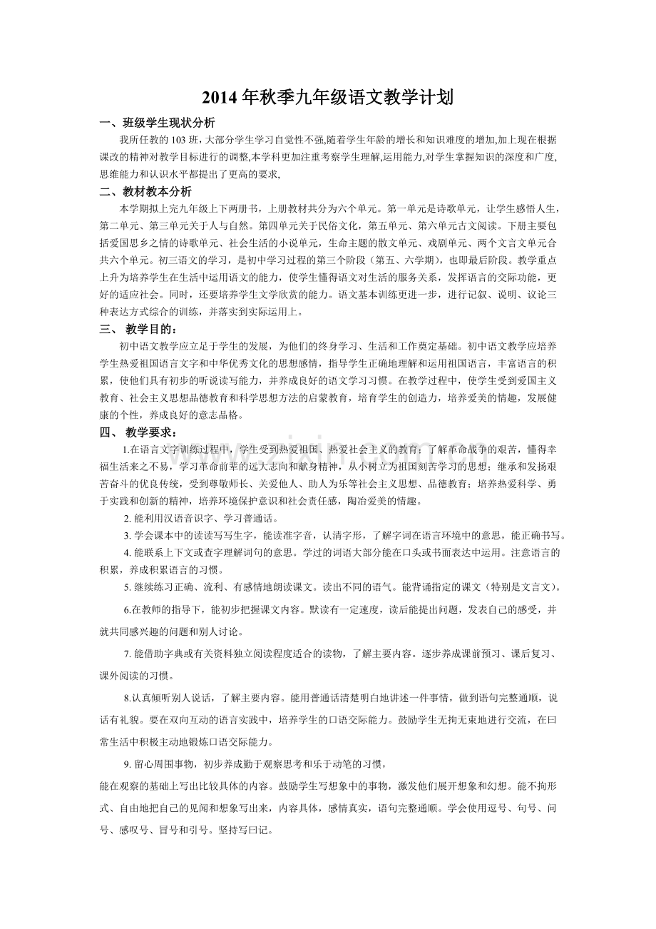 九年级上语文第一单元导学案.doc_第1页