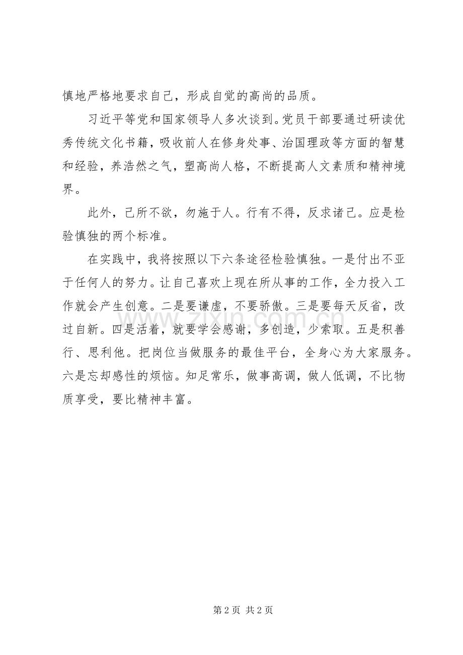 党风廉政警示教育体会心得.docx_第2页