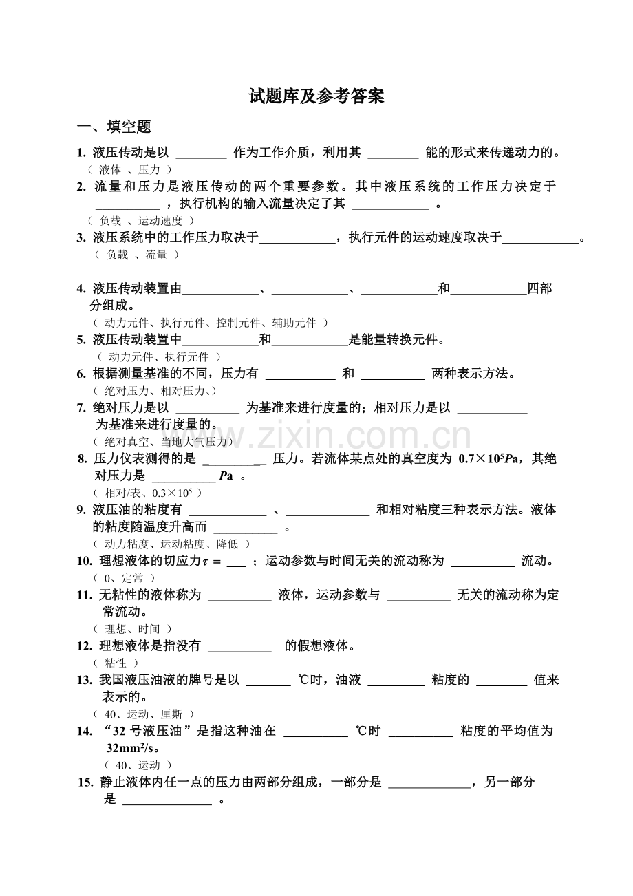 试题库及参考答案.doc_第1页