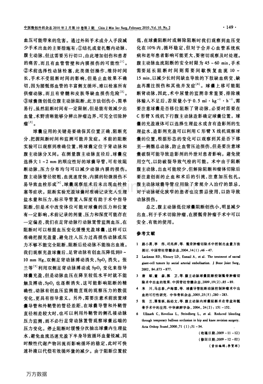 球囊阻断低位腹主动脉在腰骶骨肿瘤手术中的应用.pdf_第3页