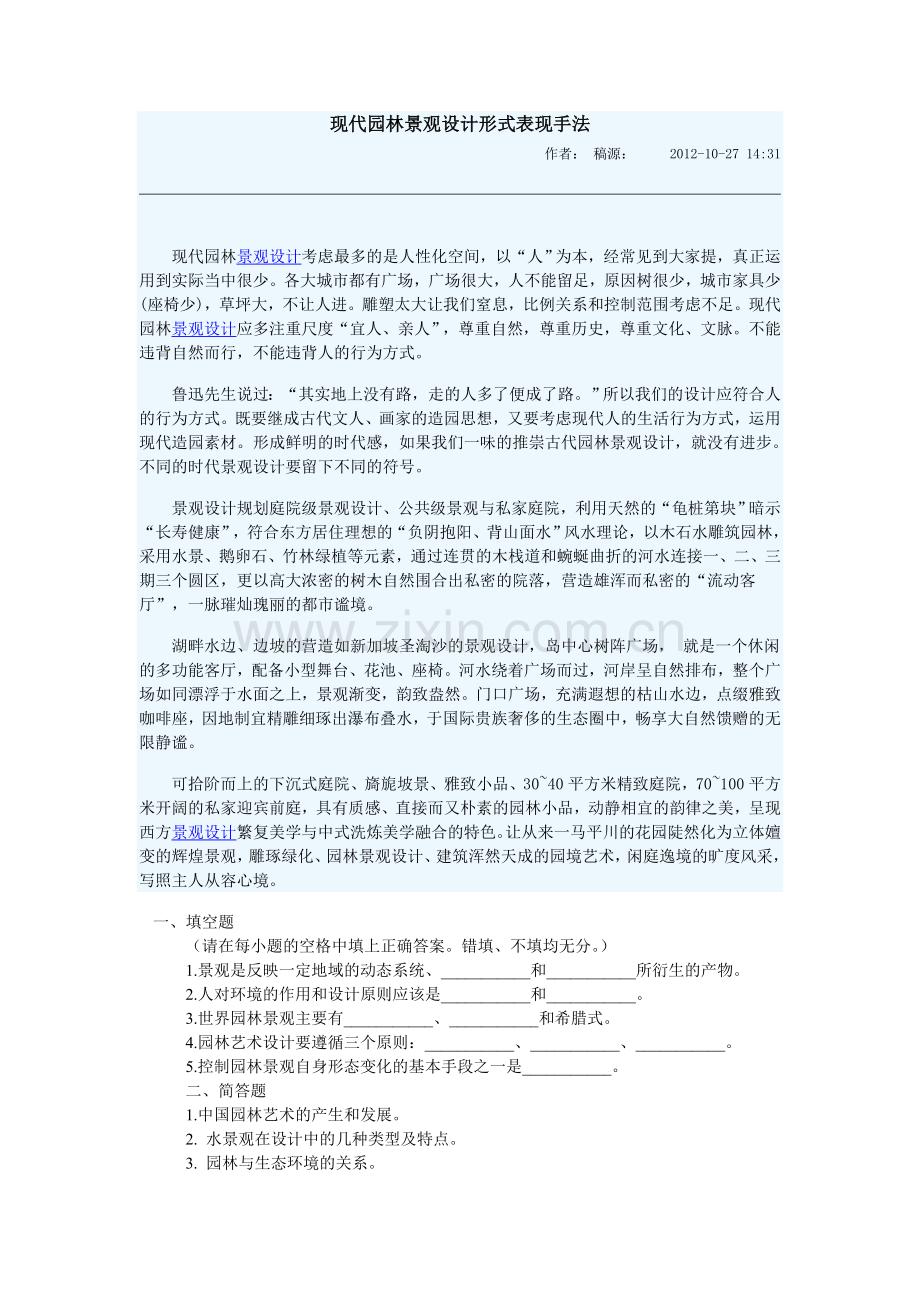 园林复习题.doc_第1页