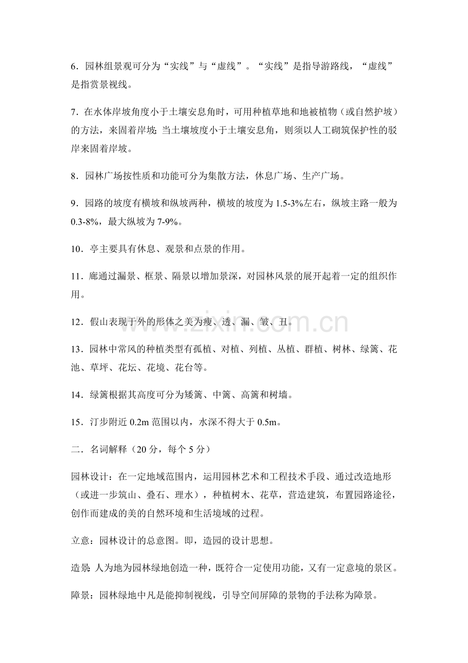 园林复习题.doc_第3页