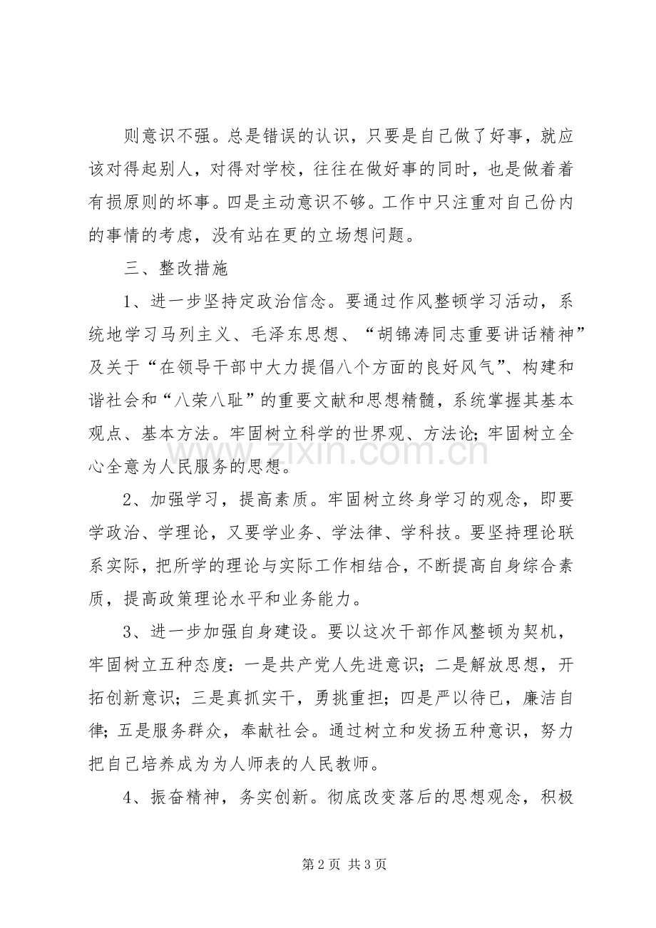 学习劳动纪律心得体.docx_第2页