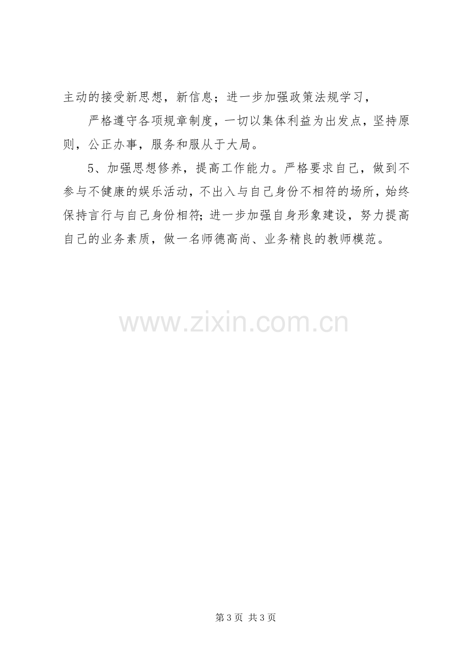 学习劳动纪律心得体.docx_第3页