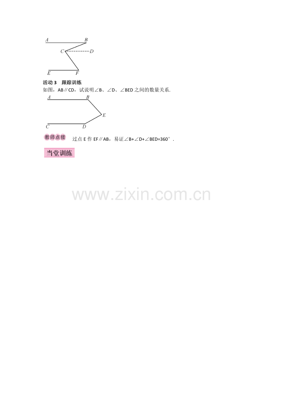 平行线的性质与判定的综合运用.docx_第2页