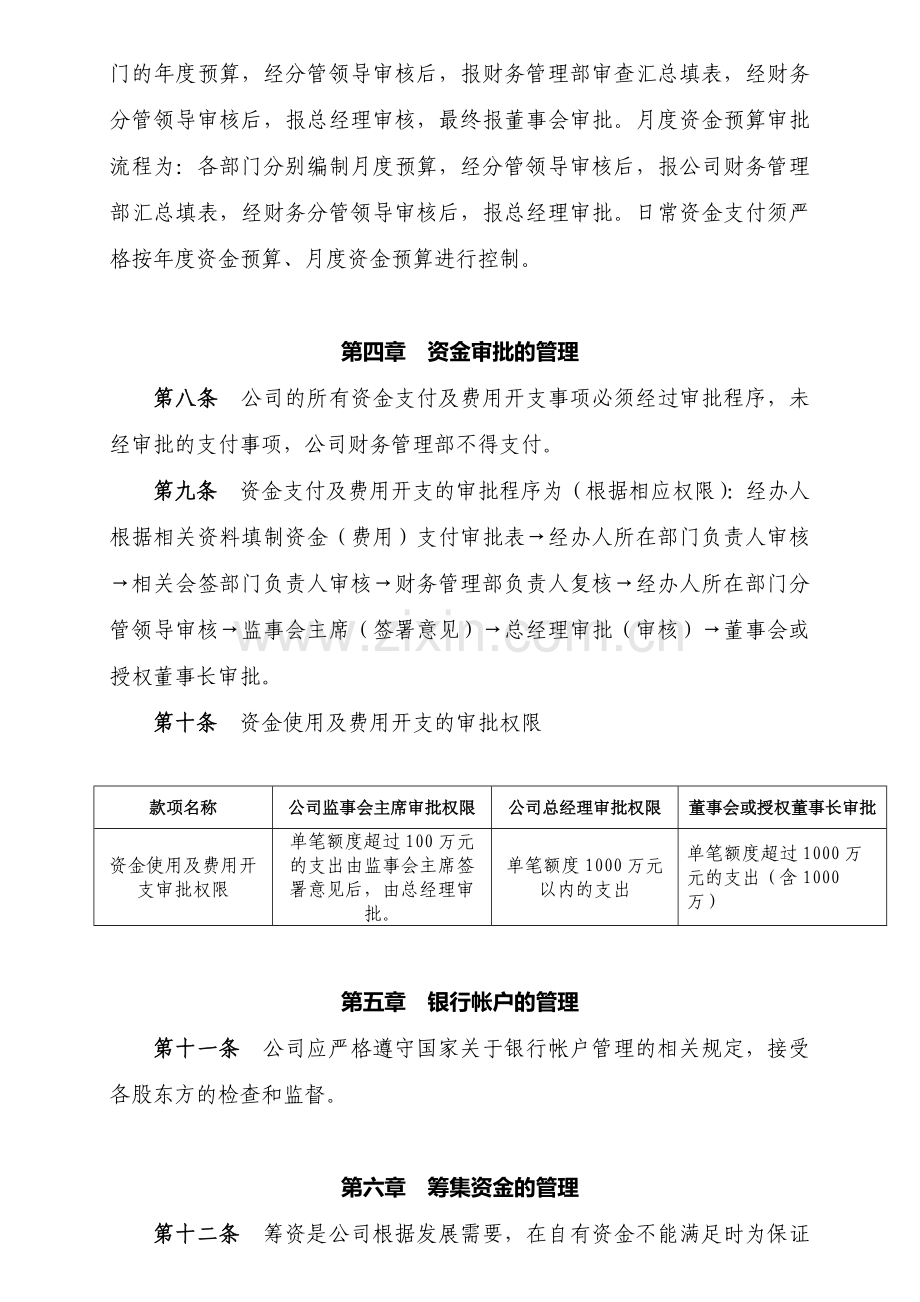 房地产开发有限公司资金管理制度模版.docx_第2页