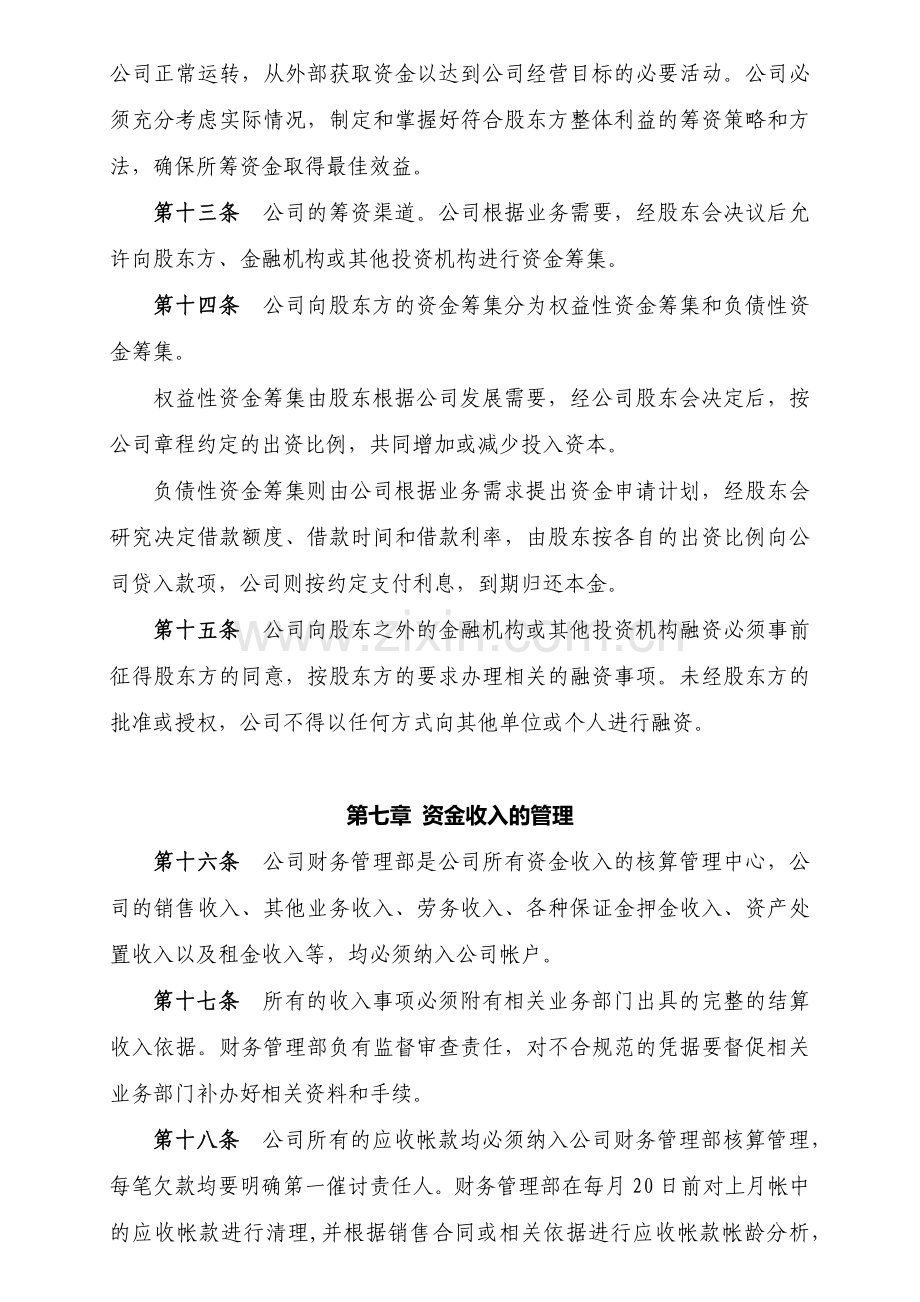 房地产开发有限公司资金管理制度模版.docx_第3页