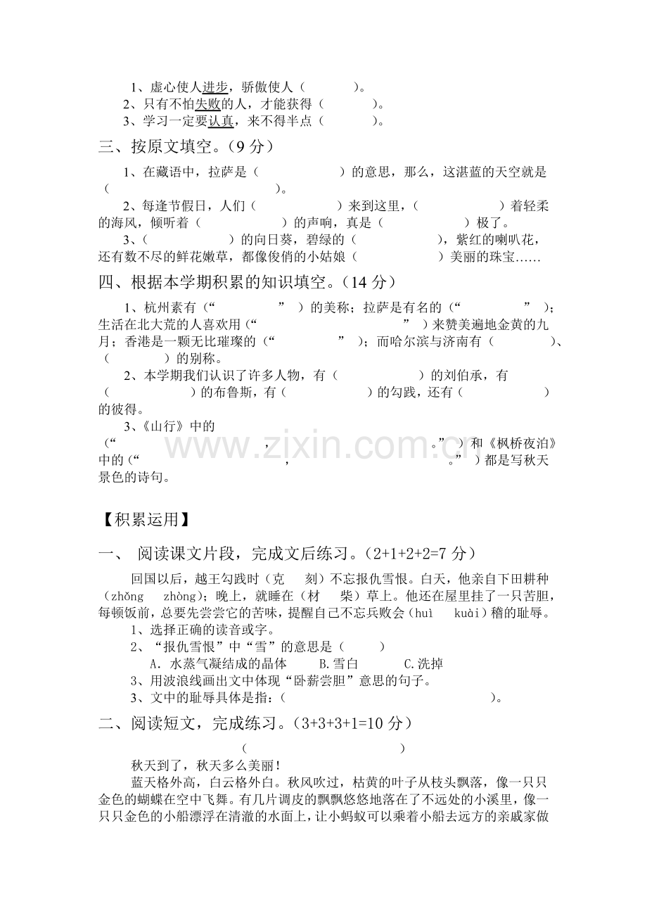 苏教版三年级语文上学期期末测试卷.docx_第2页