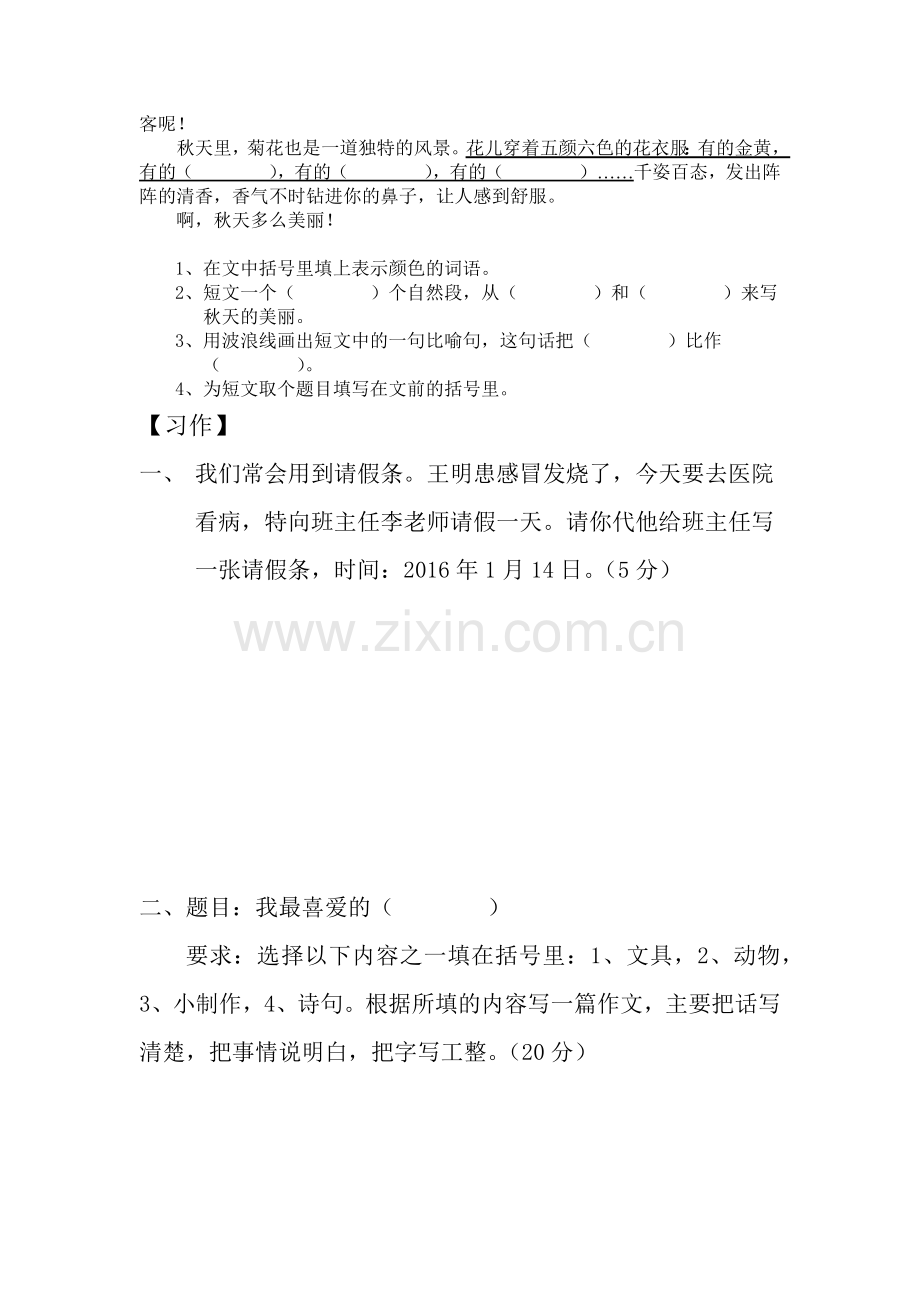 苏教版三年级语文上学期期末测试卷.docx_第3页