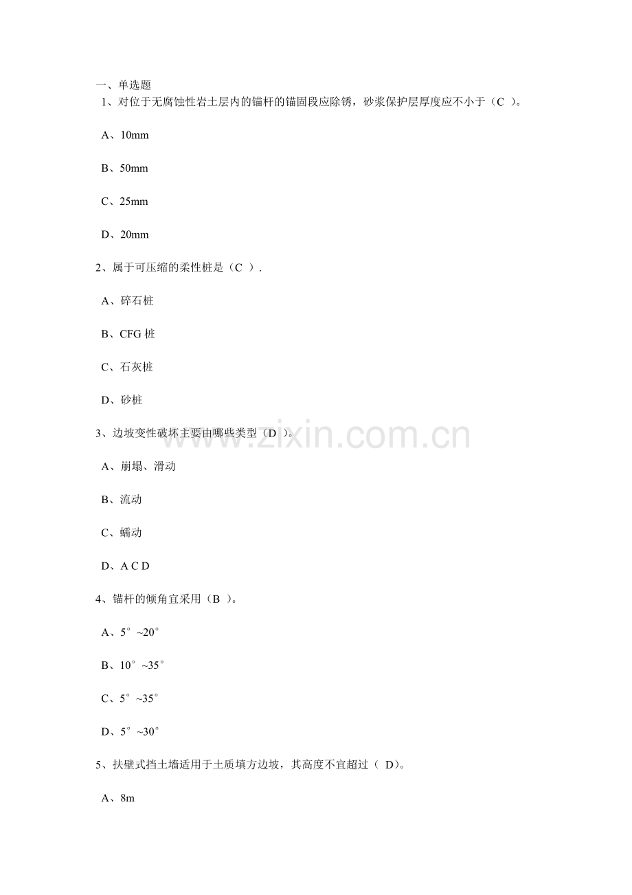 建造师继续教育试题2.doc_第1页