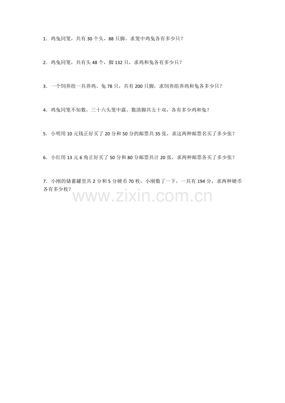 小学数学本小学四年级鸡兔同笼评测练习.docx_第1页