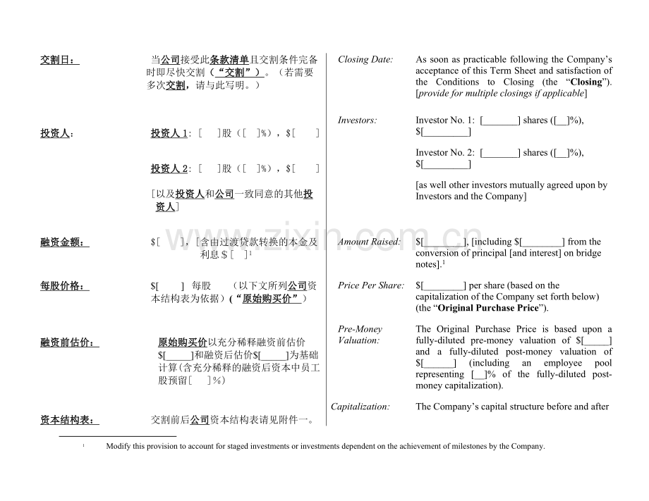 PE投资协议条款样本(NVCA中英文对照版).docx_第2页