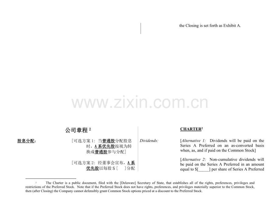 PE投资协议条款样本(NVCA中英文对照版).docx_第3页