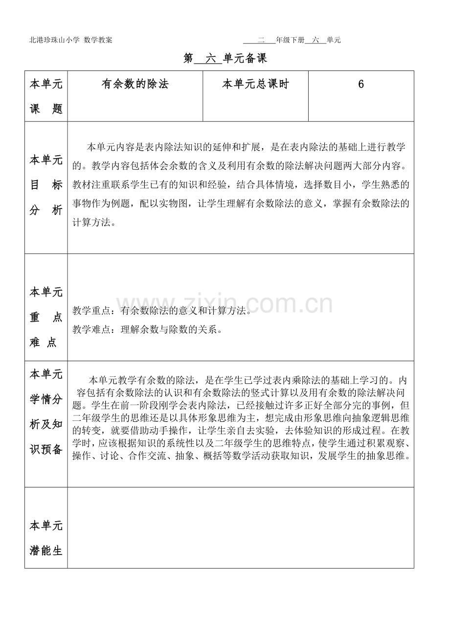 第六单元教案.docx_第1页