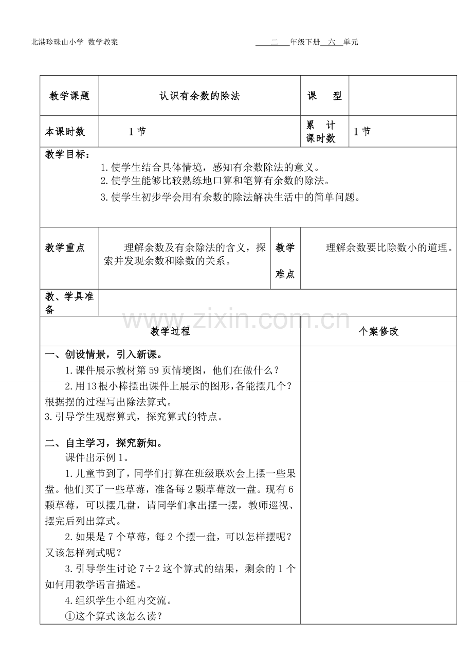 第六单元教案.docx_第3页