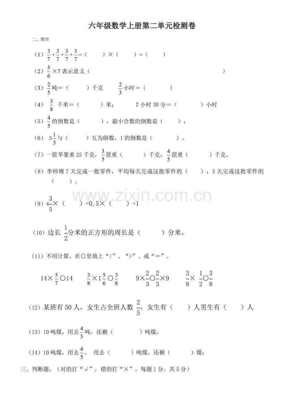 六年级数学上册第二单元检测卷.doc_第1页