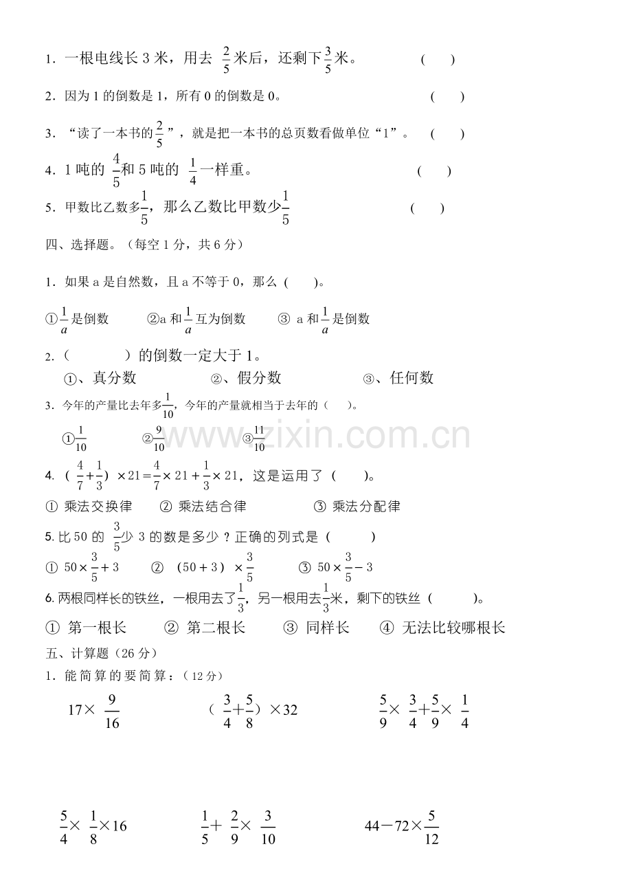 六年级数学上册第二单元检测卷.doc_第2页