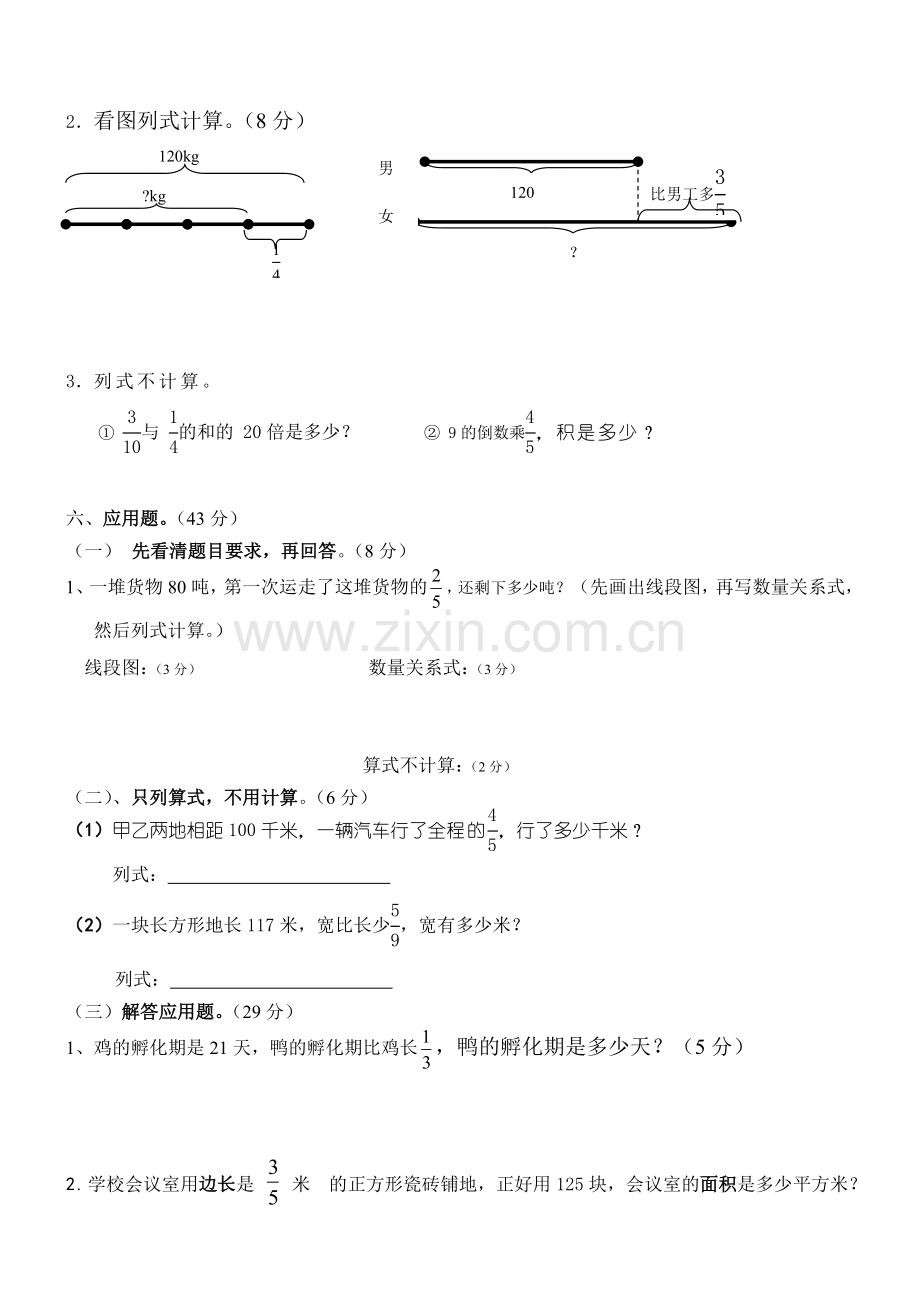 六年级数学上册第二单元检测卷.doc_第3页