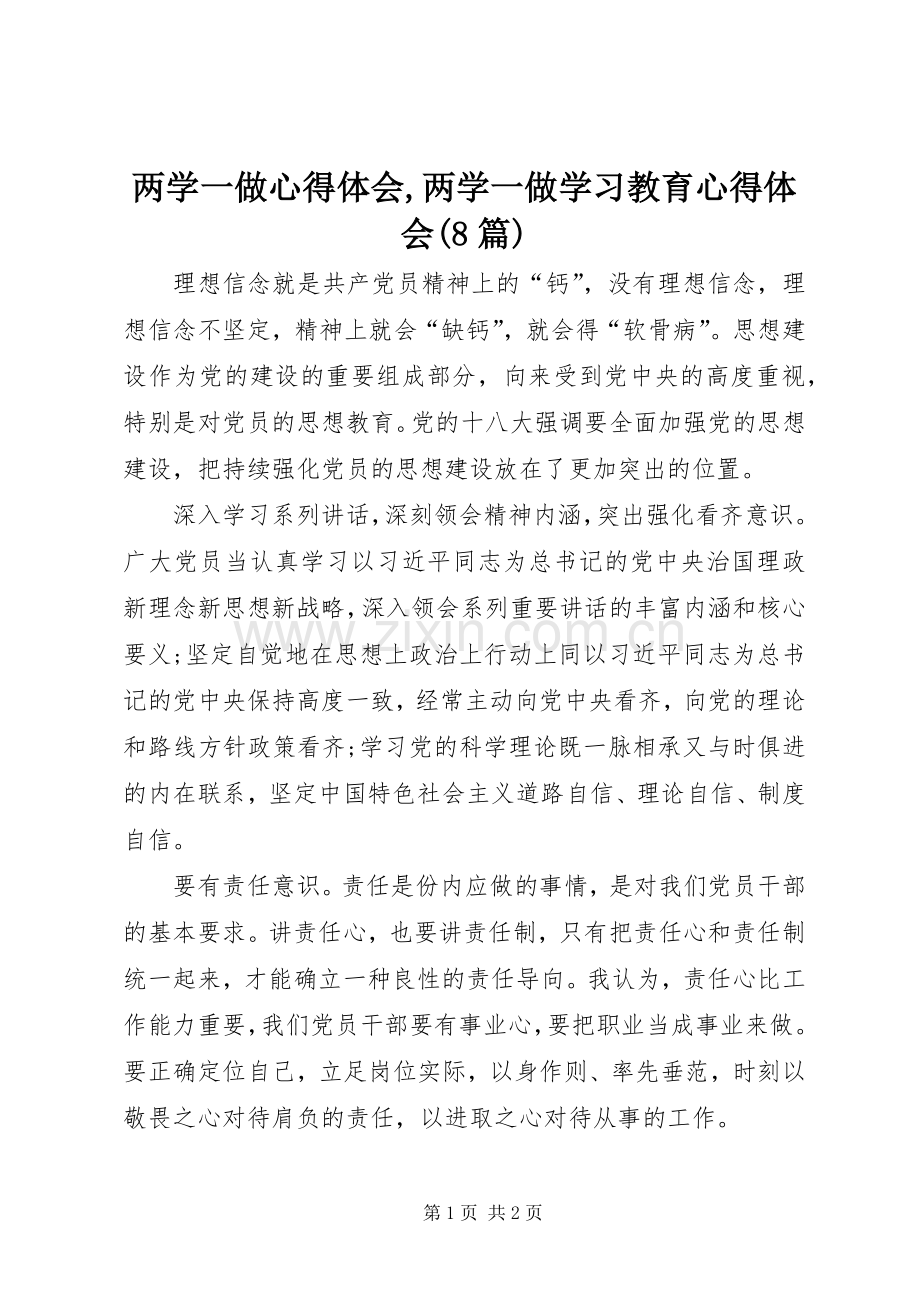 两学一做体会心得,两学一做学习教育体会心得(8篇).docx_第1页