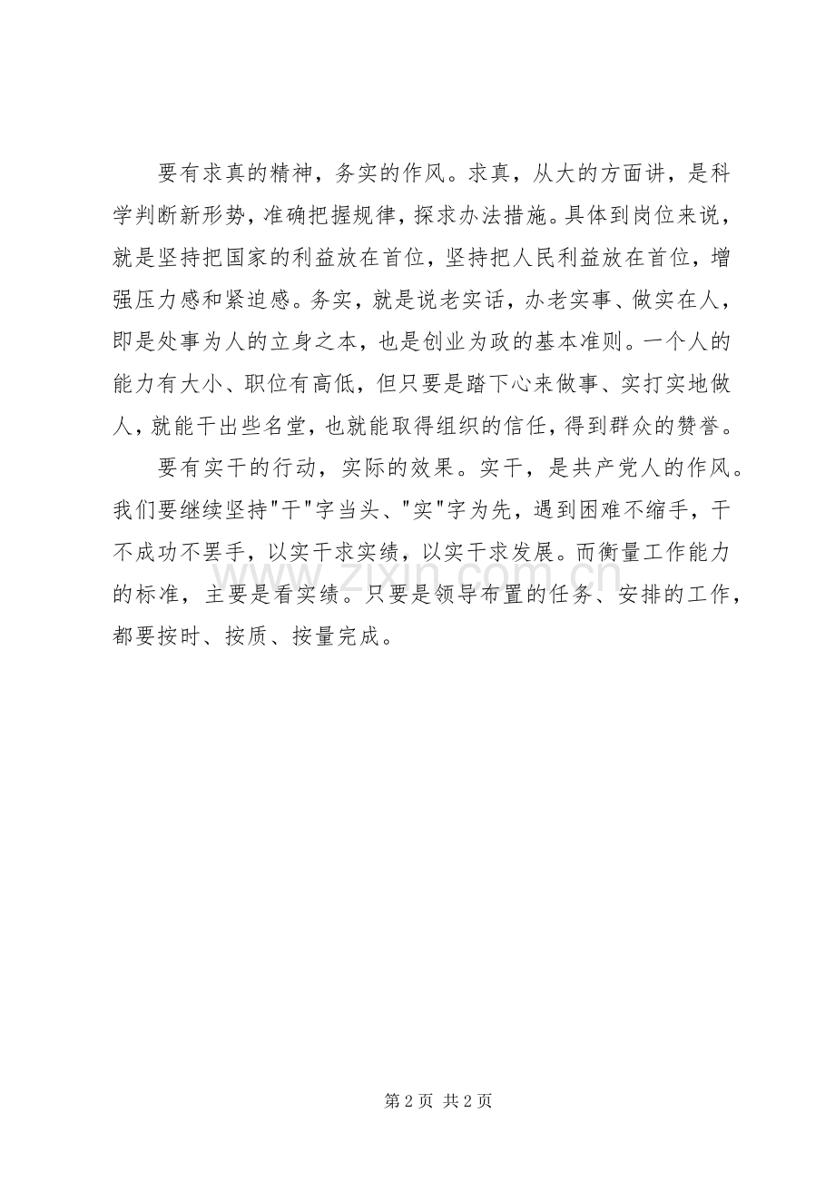 两学一做体会心得,两学一做学习教育体会心得(8篇).docx_第2页